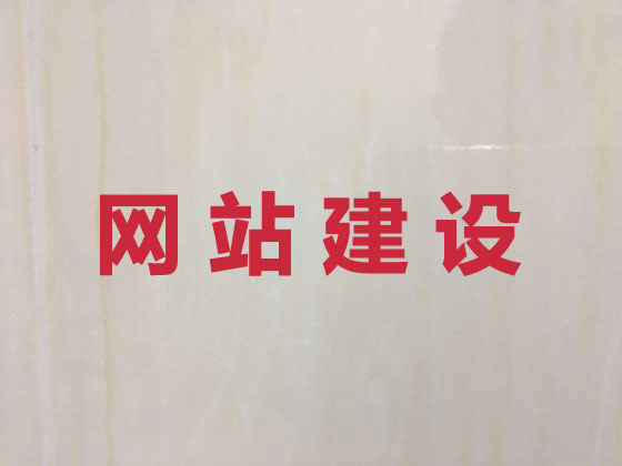 义乌网站开发正规公司